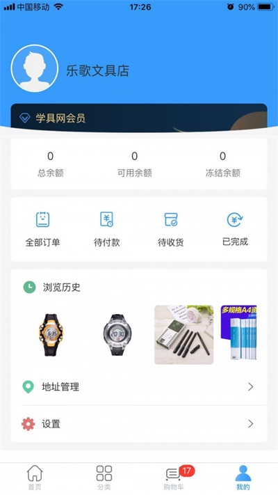 買文具軟件下載安卓版-買文具手機(jī)版下載v1.8.5